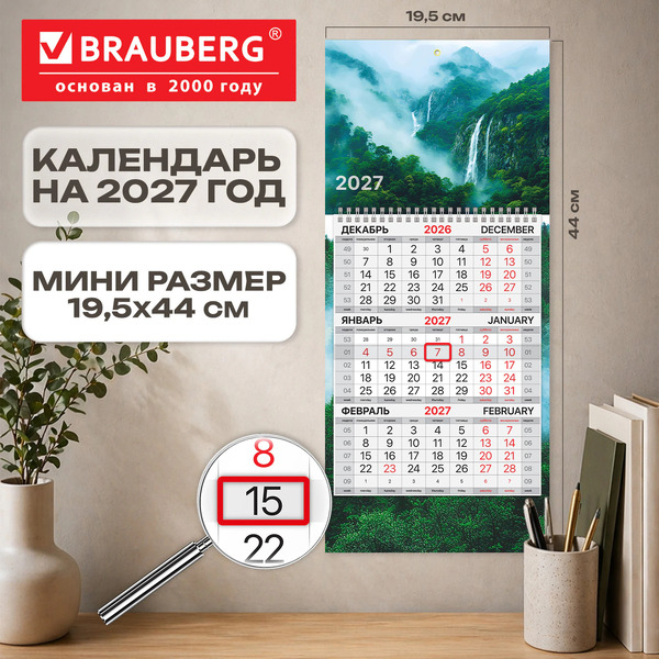 Календарь квартальный BRAUBERG Водопад 2027г 118358