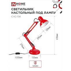 Светильник настольный под лампу на основании + струбцина IN HOME СНО 15К-E27 (4690612035833)