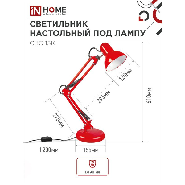 Светильник настольный под лампу на основании + струбцина IN HOME СНО 15К-E27 (4690612035833)