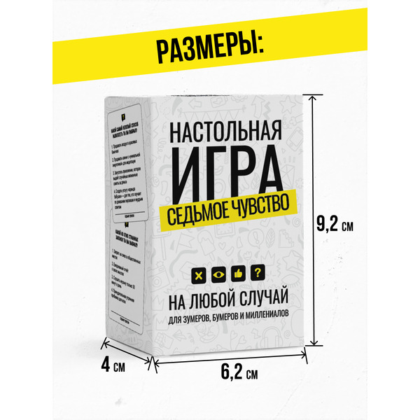 Настольная игра Game Hub Седьмое чувство 231