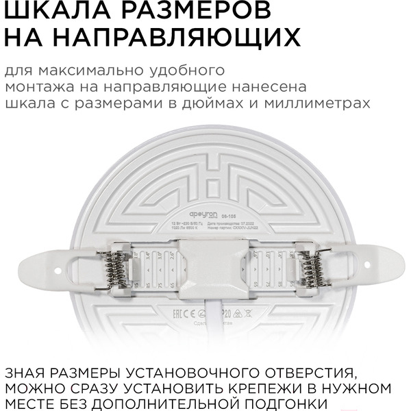 Панель светодиодная встраиваемая APEYRON 06-105