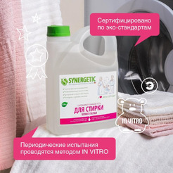 Гель для стирки белого белья SYNERGETIC концентрат, гипоаллергенный, 2,75л (109759)