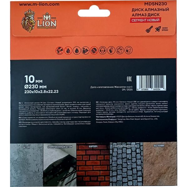 Диск алмазный по бетону M-Lion MDSN230 230*22.23мм, сегментный