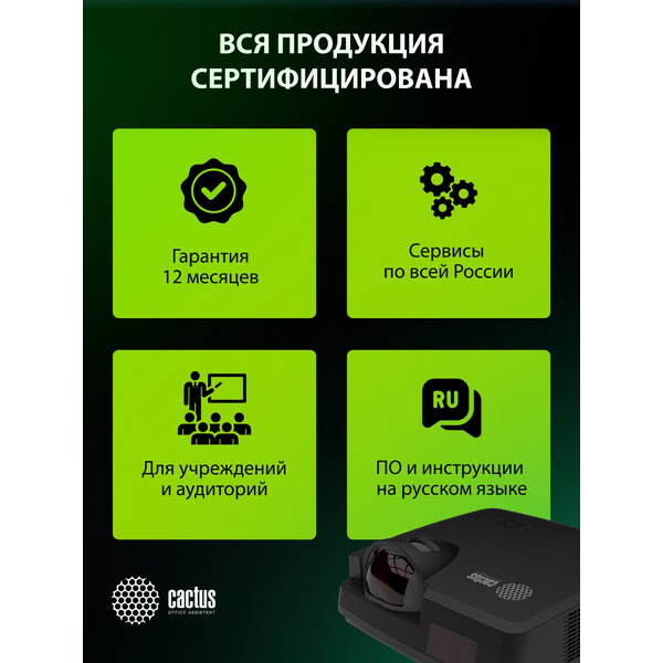 Проектор Cactus CS-V2.B