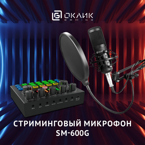 Микрофон Oklick SM-600G