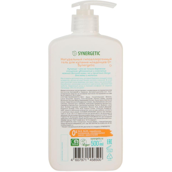 Молочко SYNERGETIC детское увлажняющее натуральное гипоаллергенное 0+ 250 мл