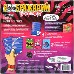 Настольная игра HOBBY WORLD Воображарий Вечеринка (2024) 915897