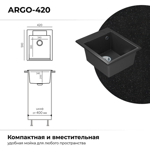 Мойка кухонная Polygran Argo-420 (черный)