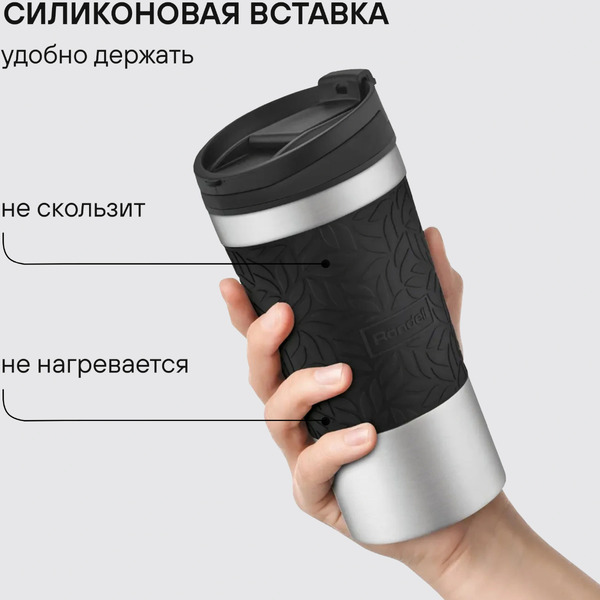 Термокружка для напитков Rondell Coupage RDS‑1818