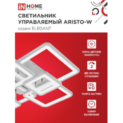 Светильник светодиодный IN HOME ELEGANT ELEGANT ARISTO-W (4690612047317)