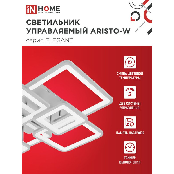 Светильник светодиодный IN HOME ELEGANT ELEGANT ARISTO-W (4690612047317)