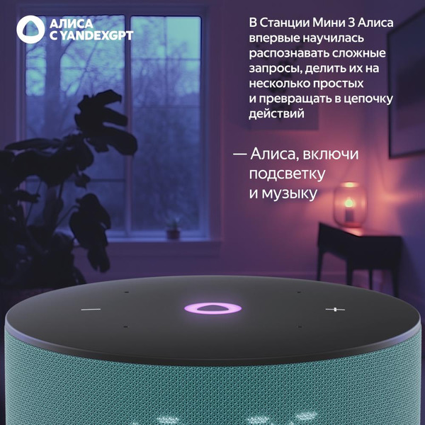 Умная колонка Яндекс Станция Мини 3 (YNDX-00027TRQ) бирюзовый