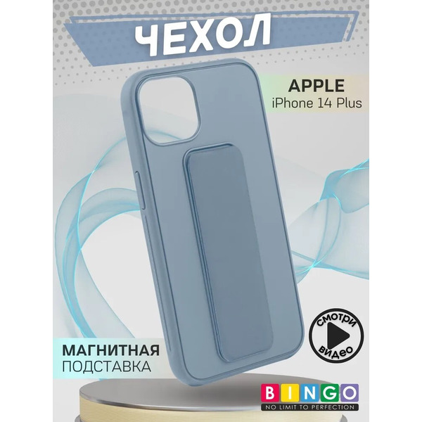 Бампер Bingo Stand для APPLE iPhone 14 Plus Голубой