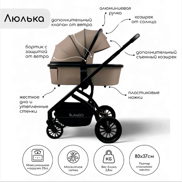 Детская универсальная коляска Bubago Lotta 3 в 1 BG 150-2 (мокко)