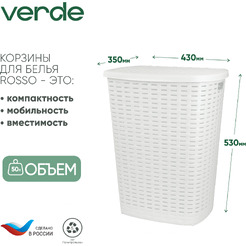 Корзина для белья Verde Белая