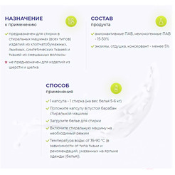 Капсулы для стирки ECLIPS Universal (30 шт.)