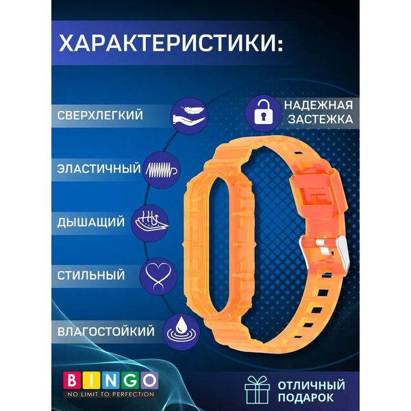 Ремешок Bingo Transparent для XIAOMI Mi Band 5/6/7/AMAZFIT Band 5 (оранжевый)
