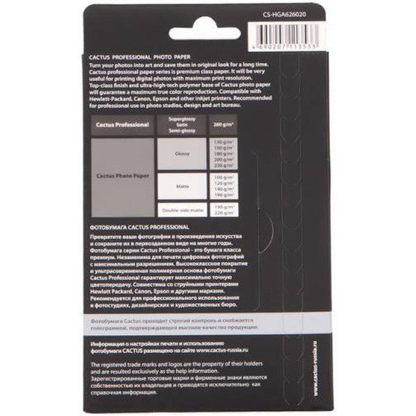 Фотобумага Cactus Prof CS-HGA626020