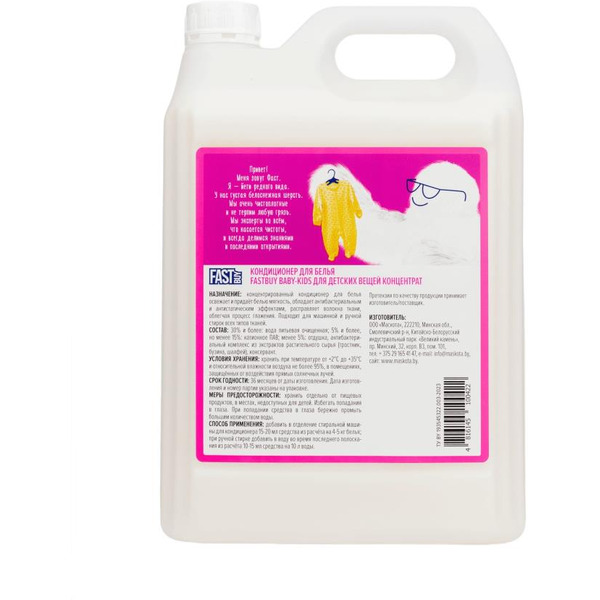 Гель для стирки детских вещей FASTBUY Gel BABY 0+ 5л