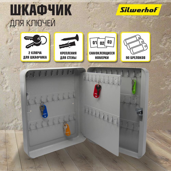 Шкафчик для ключей Silwerhof на 90 ключей (серый)