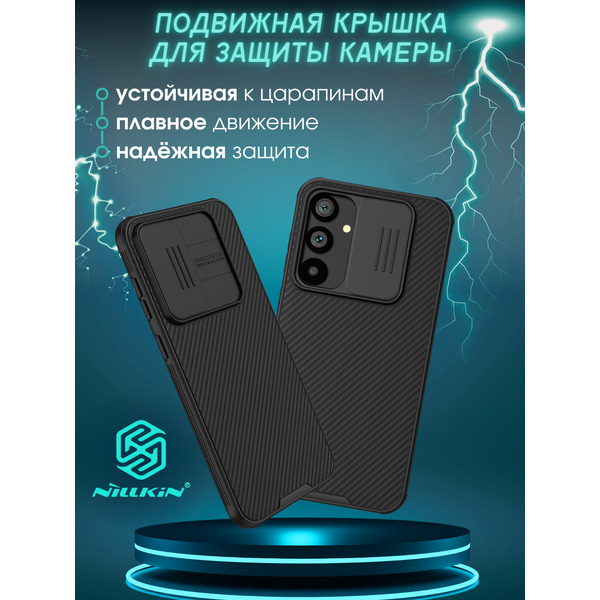 Бампер NILLKIN CamShield Pro SAMSUNG S23 FE Черный