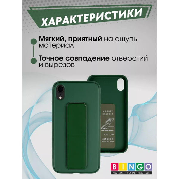 Бампер Bingo Stand для APPLE iPhone XR Темно-зеленый