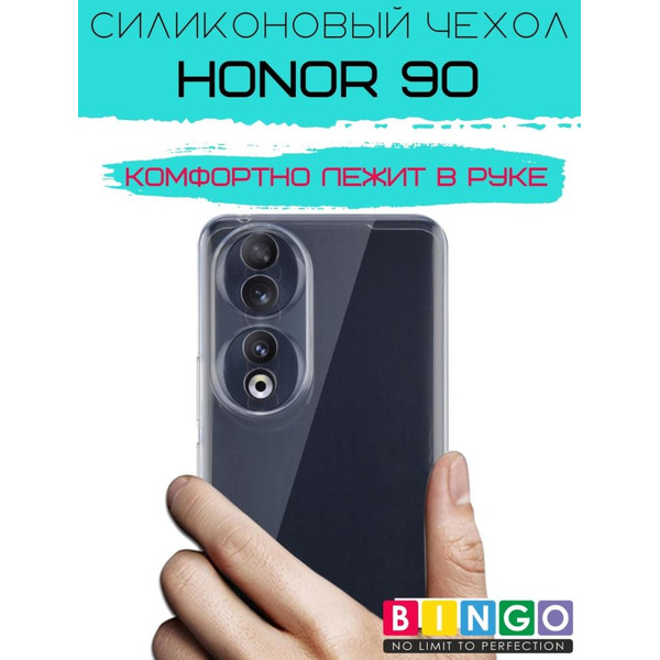 Бампер Bingo TPU для HONOR 90 Белый