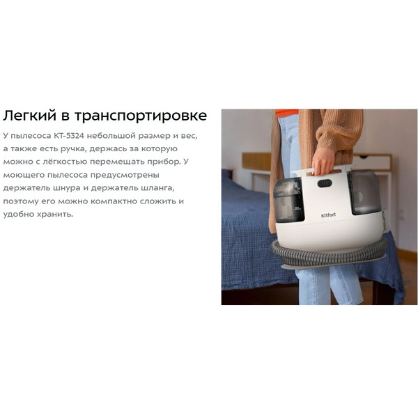 Моющий пылесос Kitfort КТ-5324