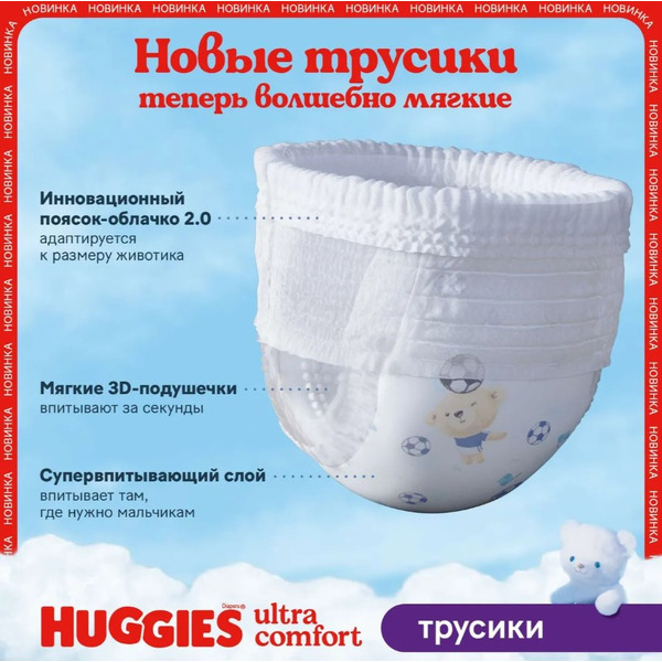 Детские одноразовые трусики-подгузники Huggies 4 Disney Box Boy (9-14кг) 104шт.
