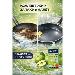 Средство для мытья посуды Smarti Сочное яблоко 750 мл