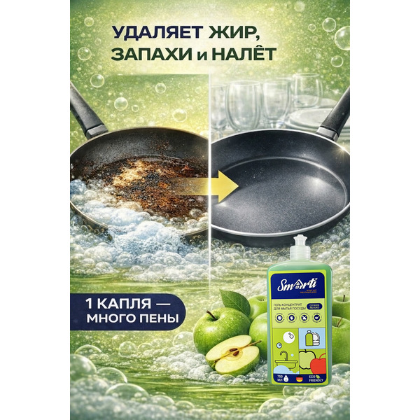 Средство для мытья посуды Smarti Сочное яблоко 750 мл