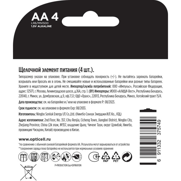 Батарейка Opticell Professional AA (4 шт)