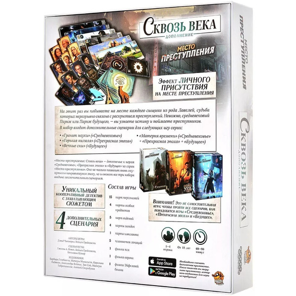 Настольная игра HOBBY WORLD Место преступления: Сквозь века 915959