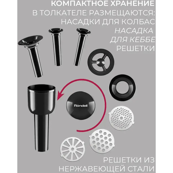 Мясорубка Rondell RDE-1452