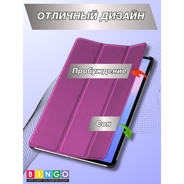 Чехол-книга BINGO Tablet SAMSUNG Tab S10 FE+ Фиолетовый
