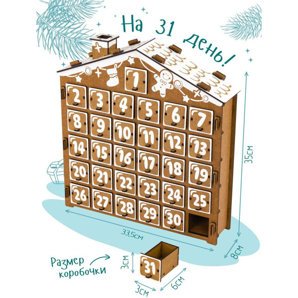 Адвент-календарь Woody Пряничный домик на 31 день 05711