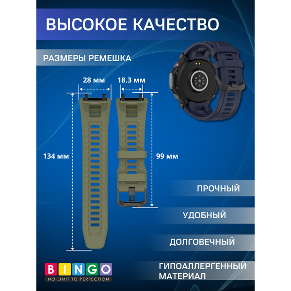 Ремешок для умных часов Bingo Silicone для AMAZFIT T-Rex 3 (темно-синий)