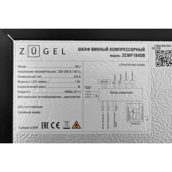 Винный шкаф ZUGEL ZCWF184DB