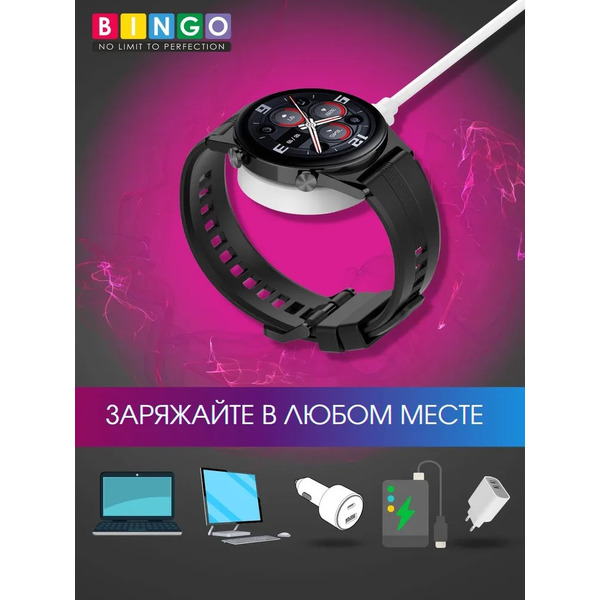 Зарядное устройство Bingo для HONOR Watch GS 3 Белое