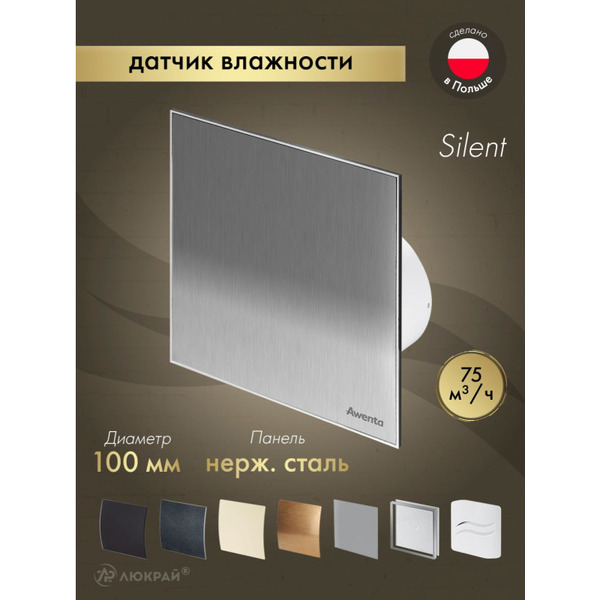 Вентилятор накладной Awenta KWS100H-PTI100