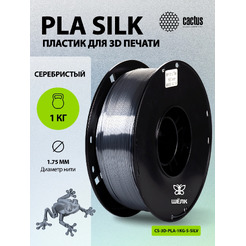Пластик CACTUS CS-3D-PLA-1KG-S-SILV