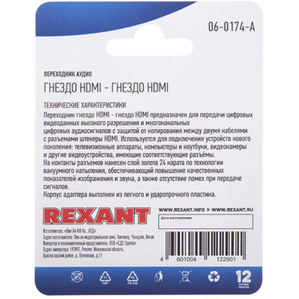 Адаптер Rexant HDMI - HDMI 06-0174-A