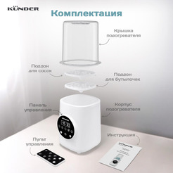 Стерилизатор-подогреватель для бутылочек Kunder KNDR-76