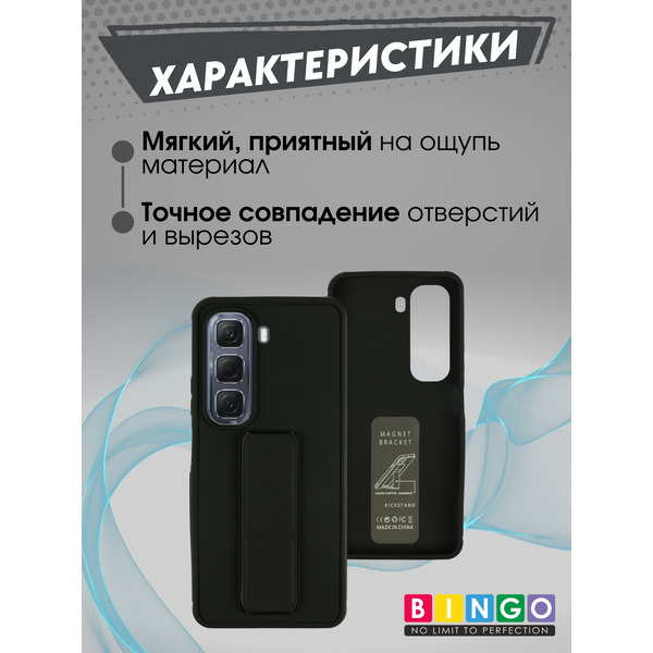 Бампер Bingo Stand для INFINIX Hot 50 4G Черный