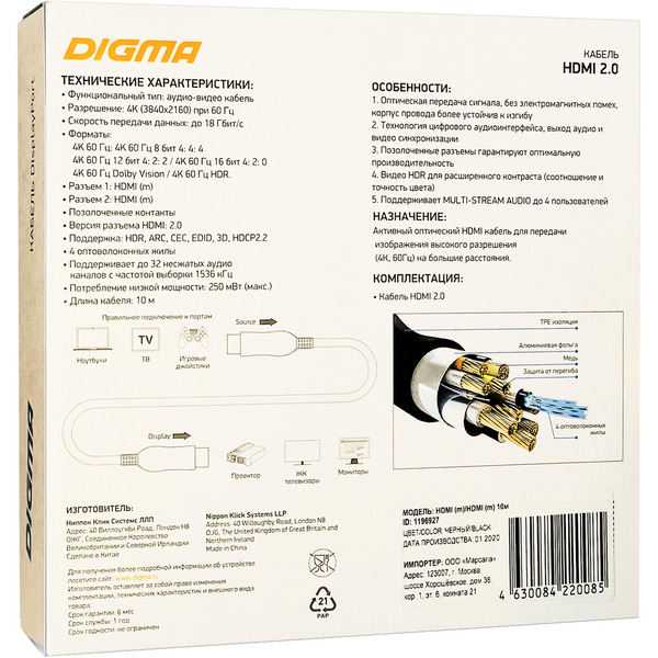 Кабель Digma BHP AOC 2.0-10 (ver. 2.0, 10 м, черный)