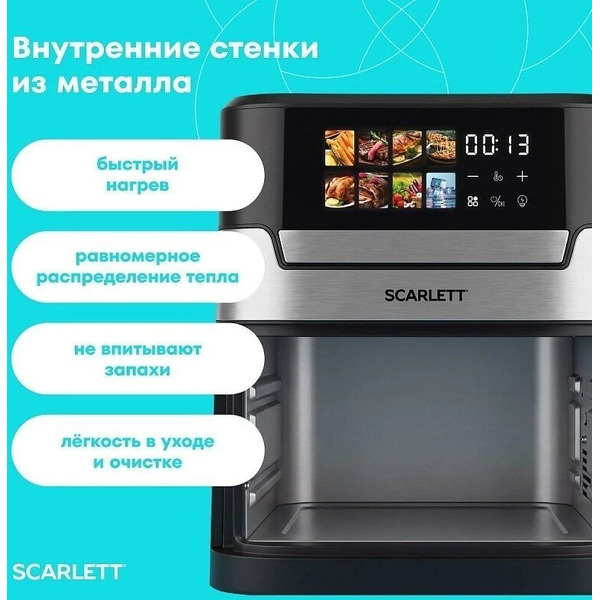 Аэрогриль Scarlett SC-AF15S08D