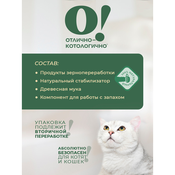 Наполнитель для туалета О!Отлично-котологично Растительный Натуральный комкующийся (4.08кг/10л)