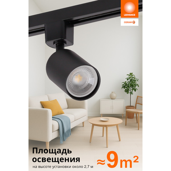 Трековый набор Osram 3 лампы 15W 4000К (черный)