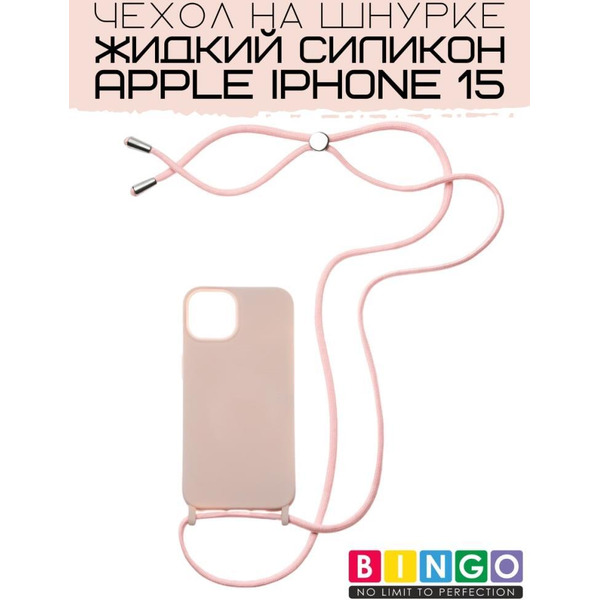 Бампер Bingo Lanyard для APPLE iPhone 15 Персиковый