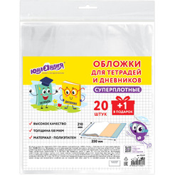 Обложки для тетрадей и дневников ЮНЛАНДИЯ 274107